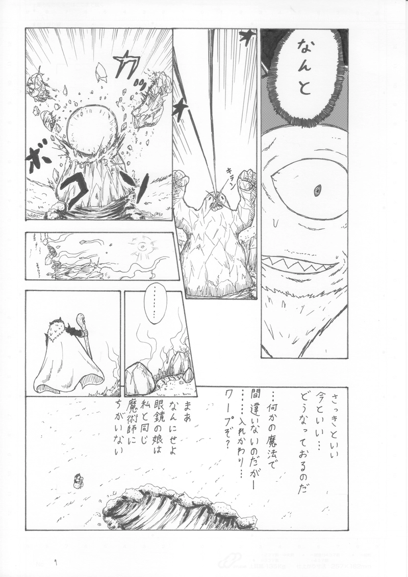 第５１話　ワープシークレット