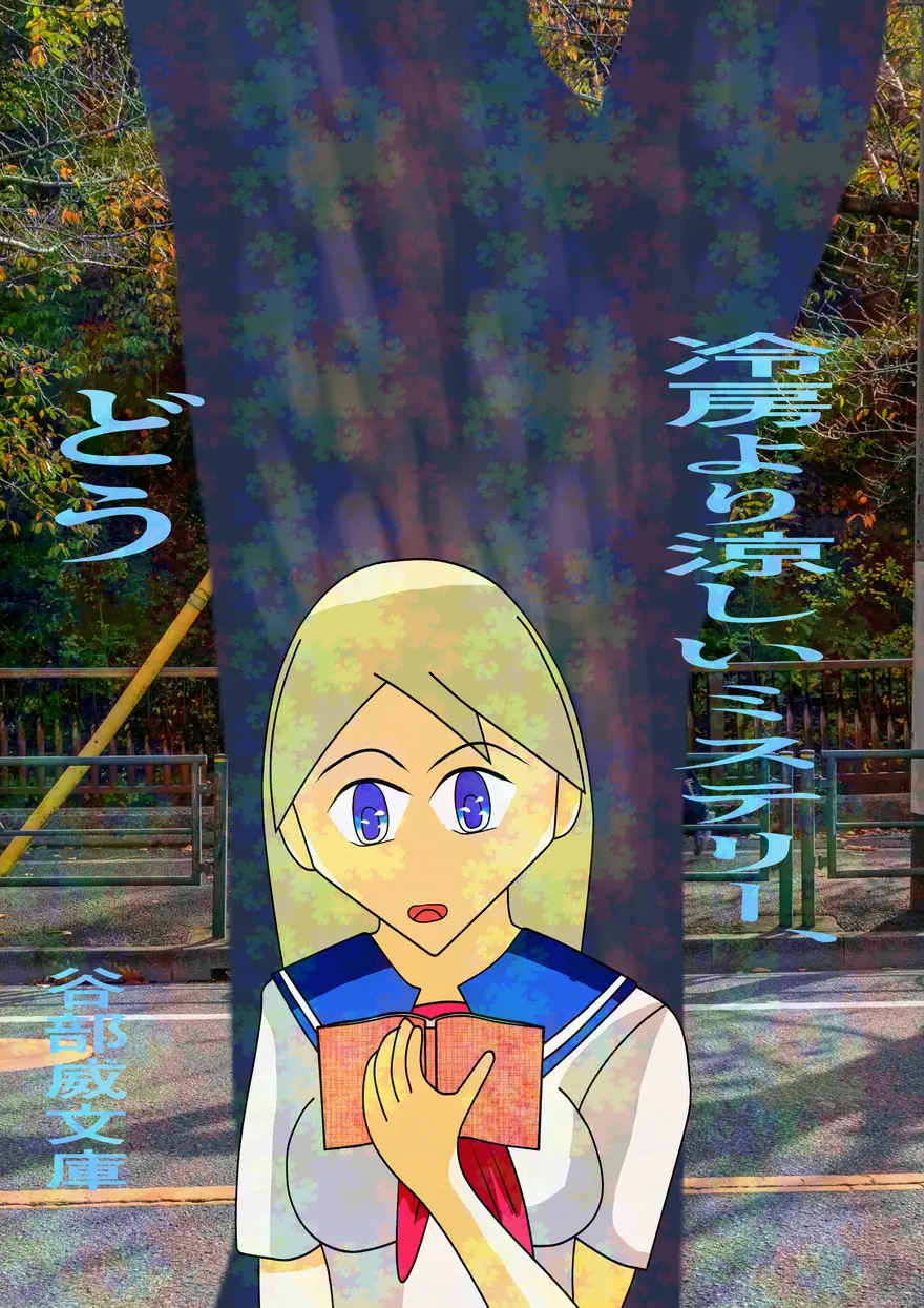 夏の文庫本のポスター風