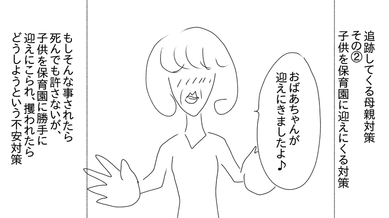 epispde29_追跡してくる母親対策