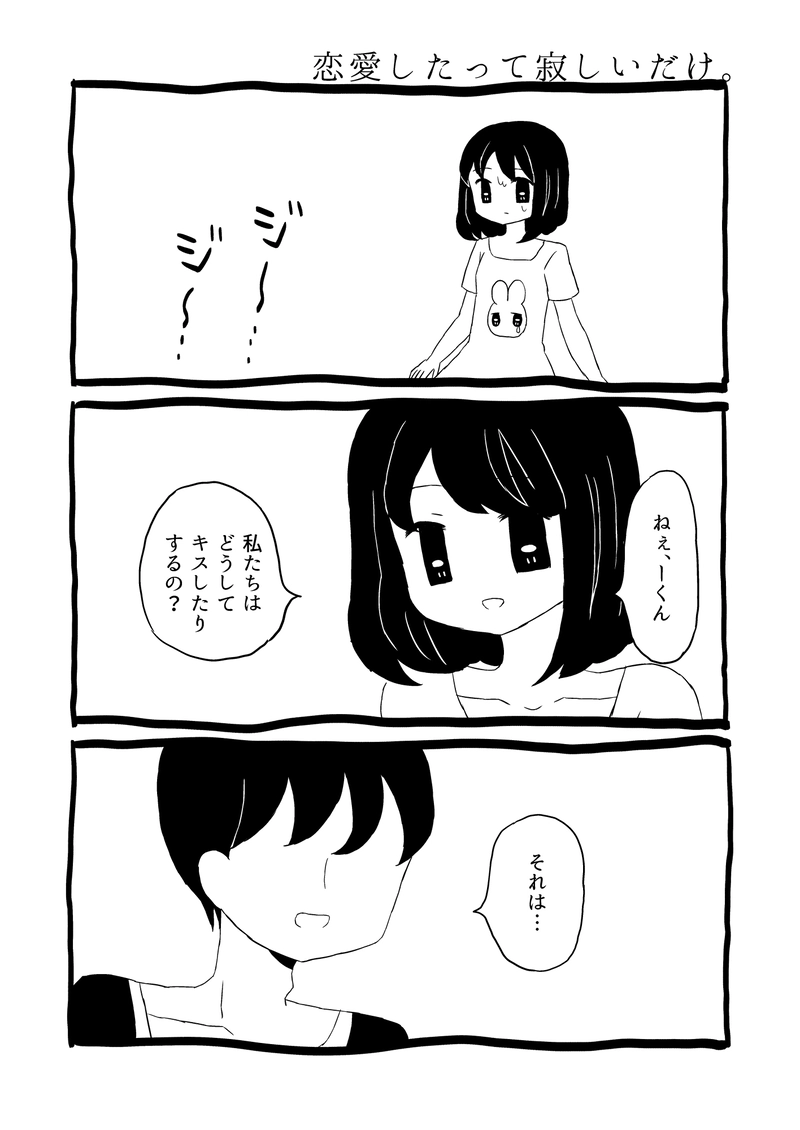 恋愛したって寂しいだけ。6