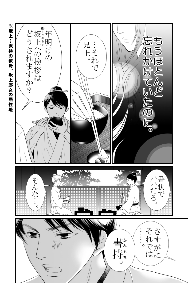 第三十三話　玉匣の夢