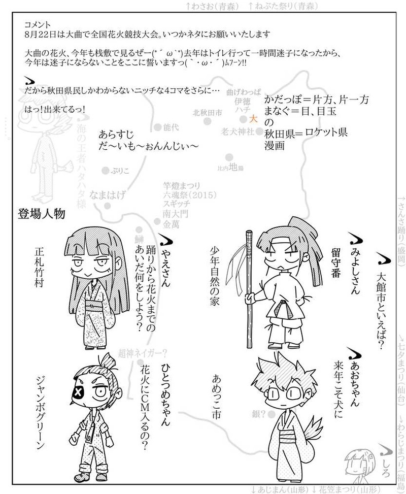 １６話　大曲の花火大会（大仙市）