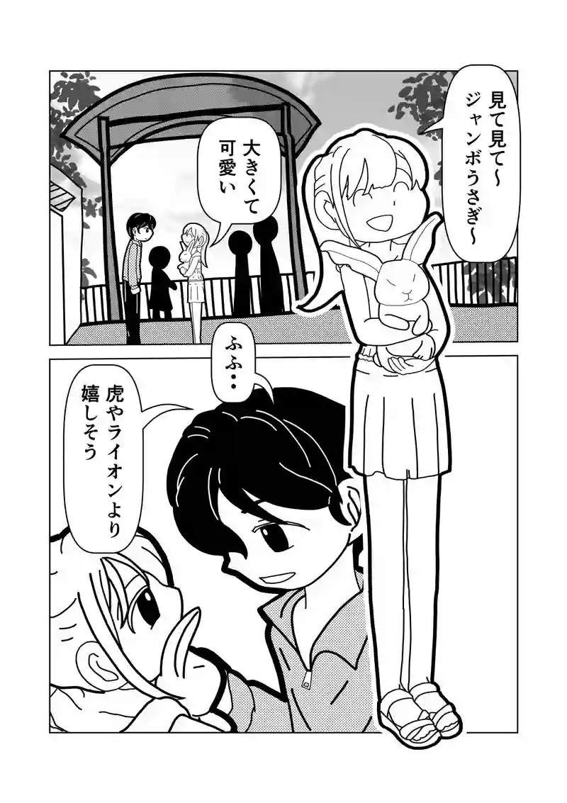 動物園デート