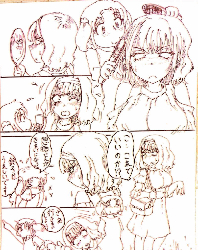 悪徳さんの好きな人 その２