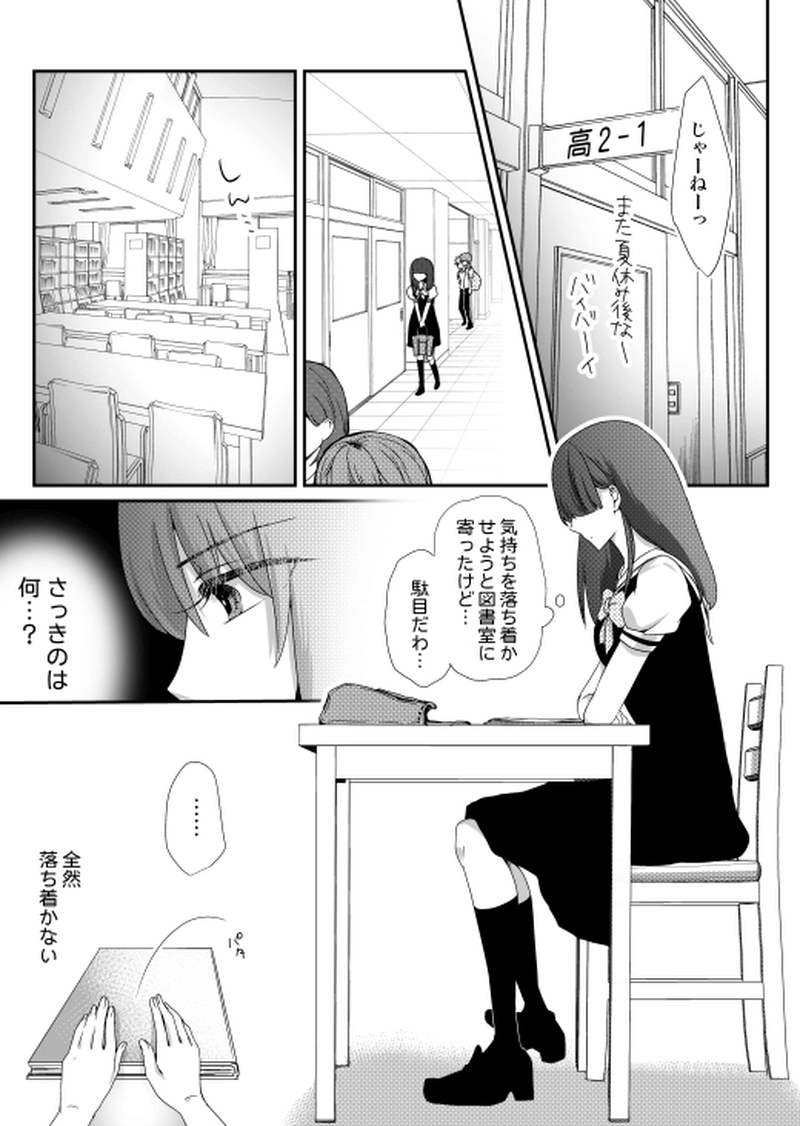 30話　焦燥感－夏－（２）