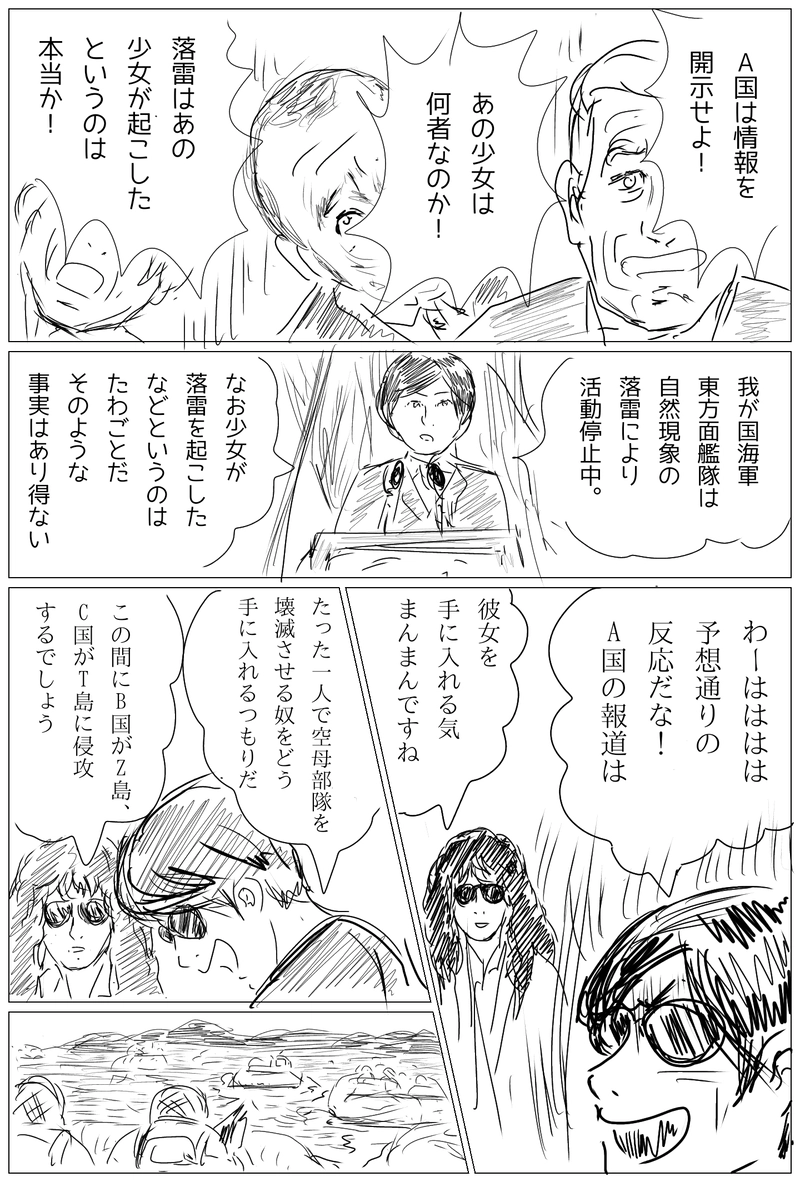 第8話 奴奈川ノ姫巫女