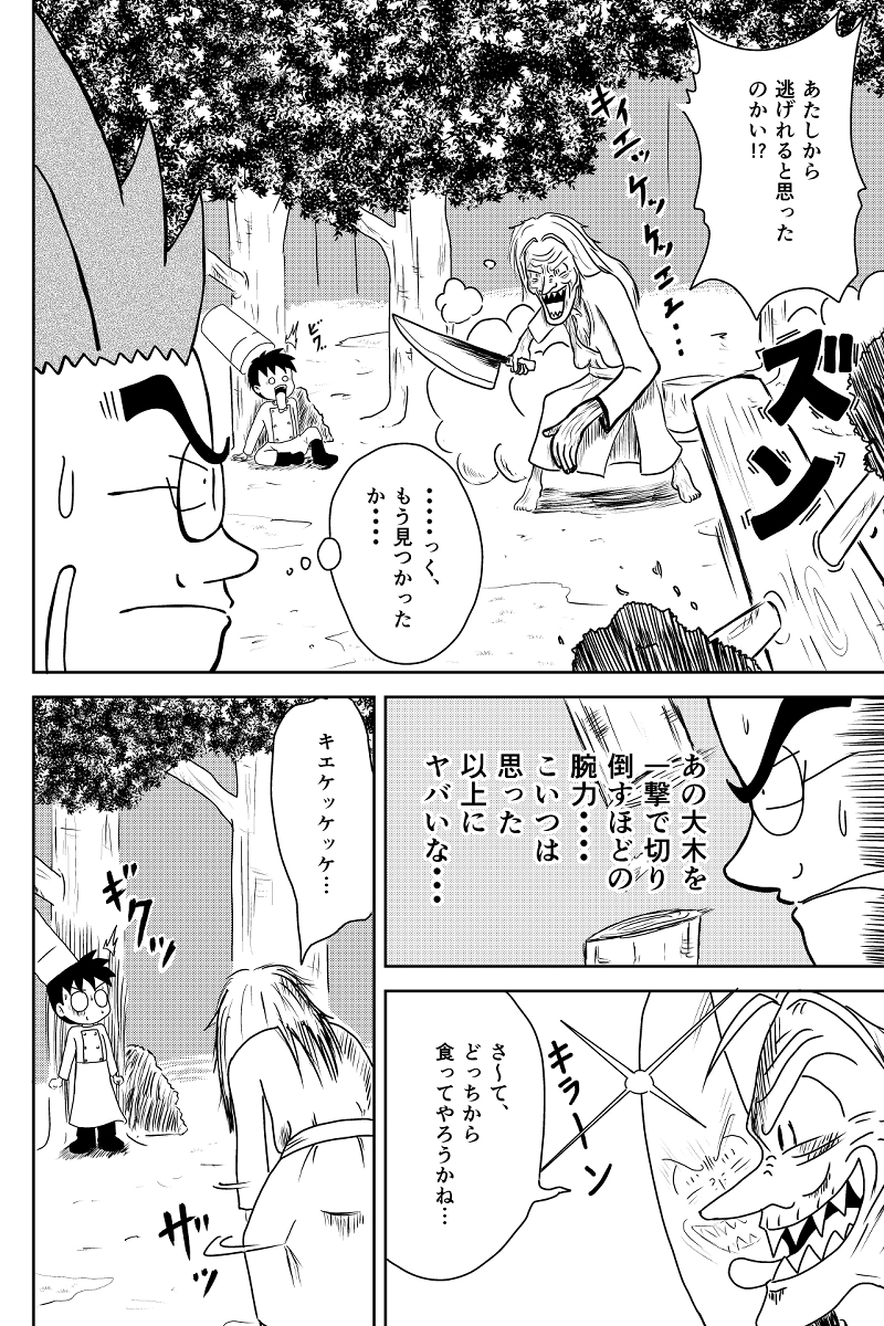 新たな味方登場!!