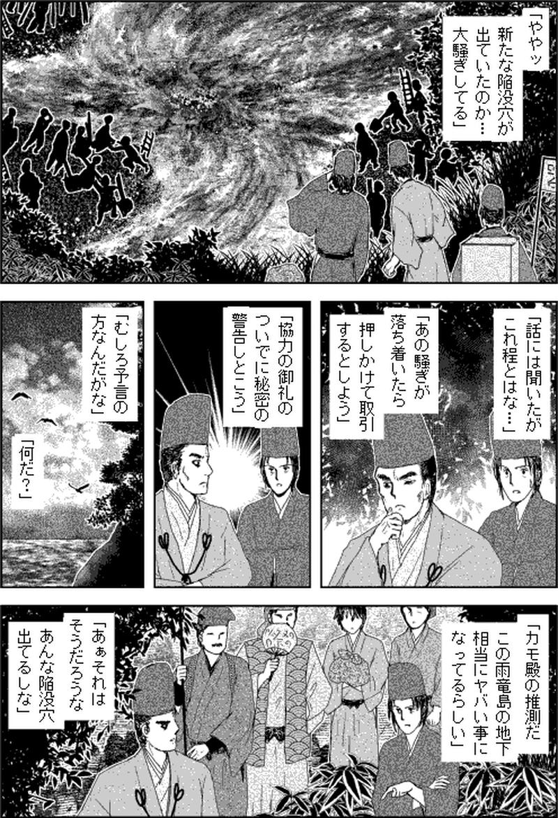 第三部マレヒト／第七章「雨竜島（後篇）」