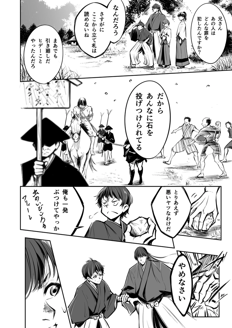 7話　罪を背負う男　　弍