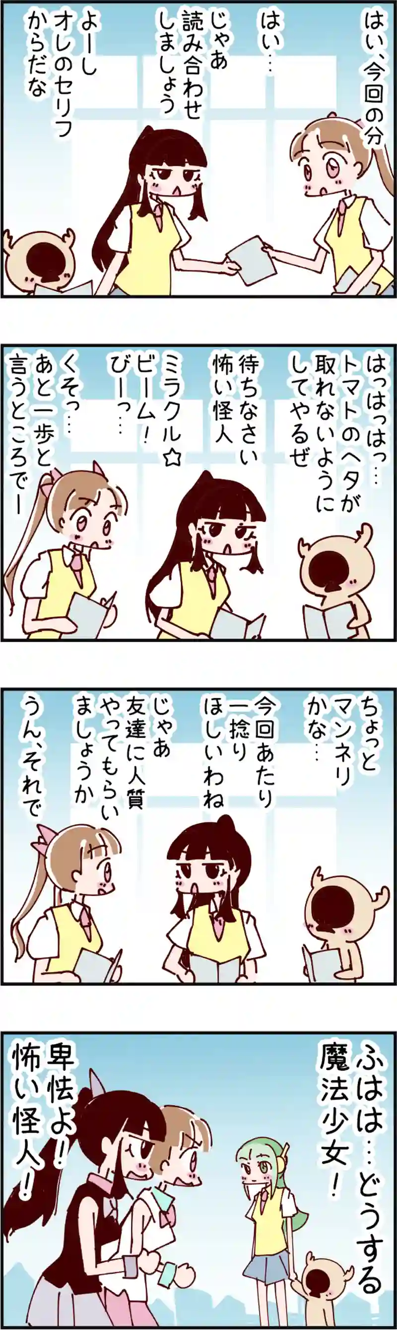 火星人と土星人　第1109話