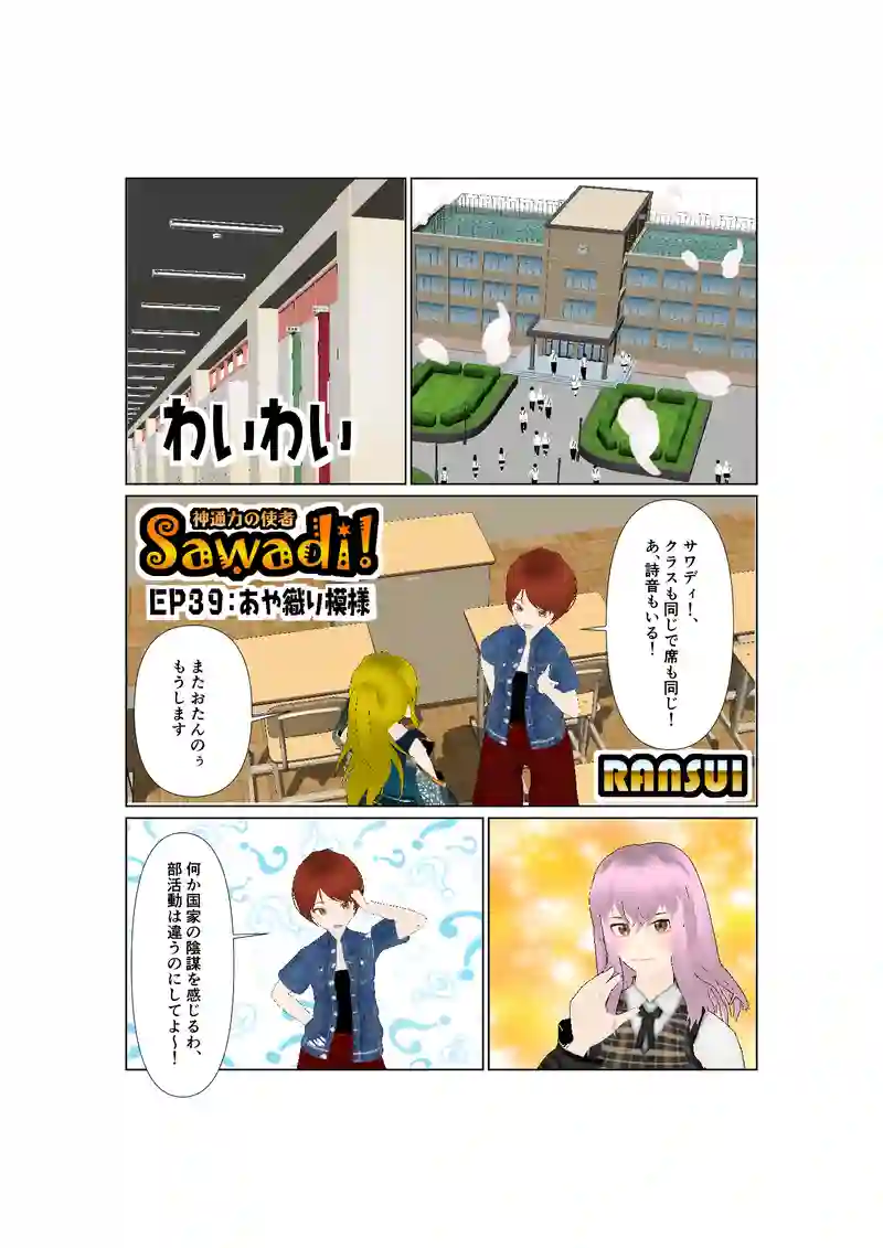 EP39:あや織り模様