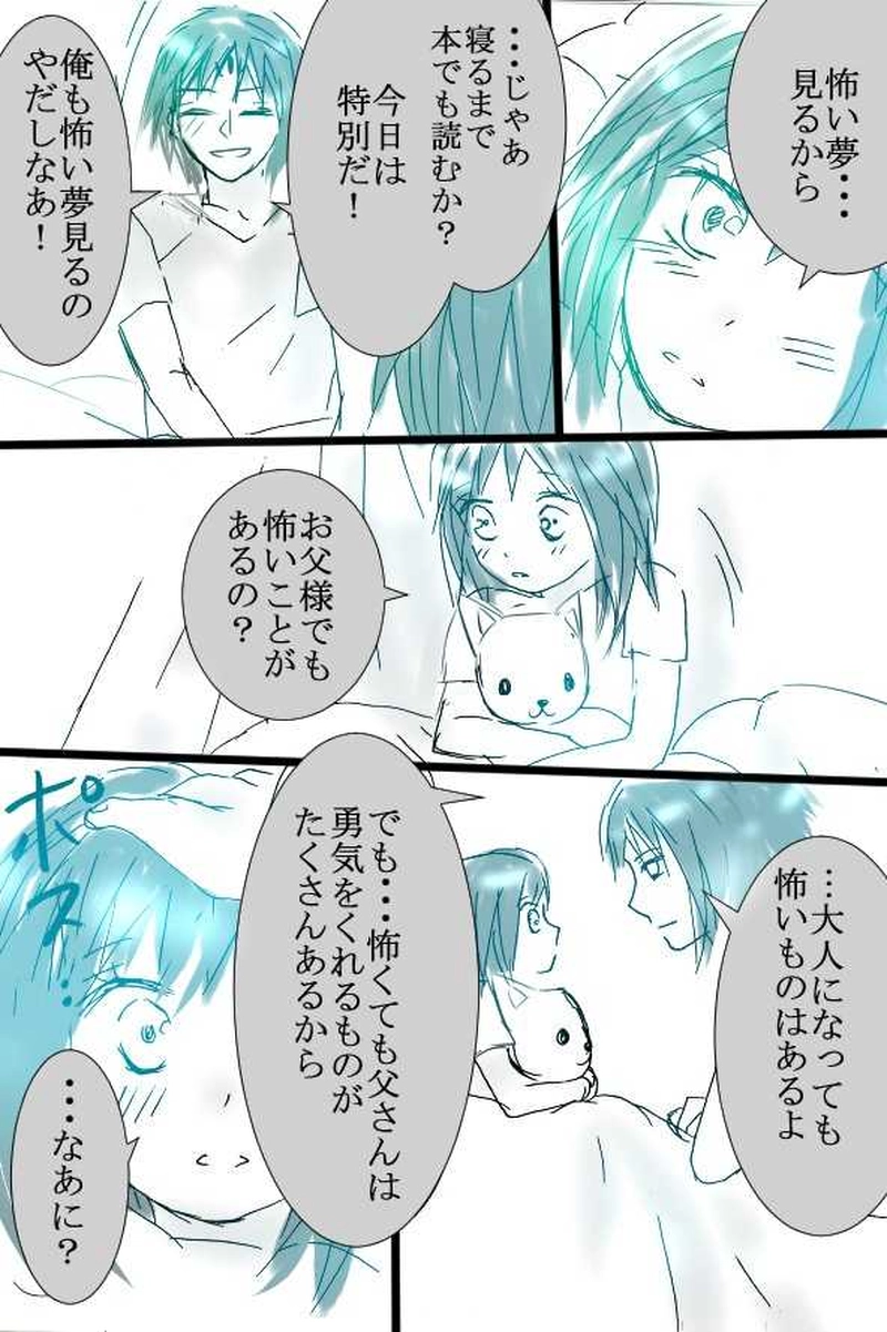 第2話　未来がわかるとしたら　前編