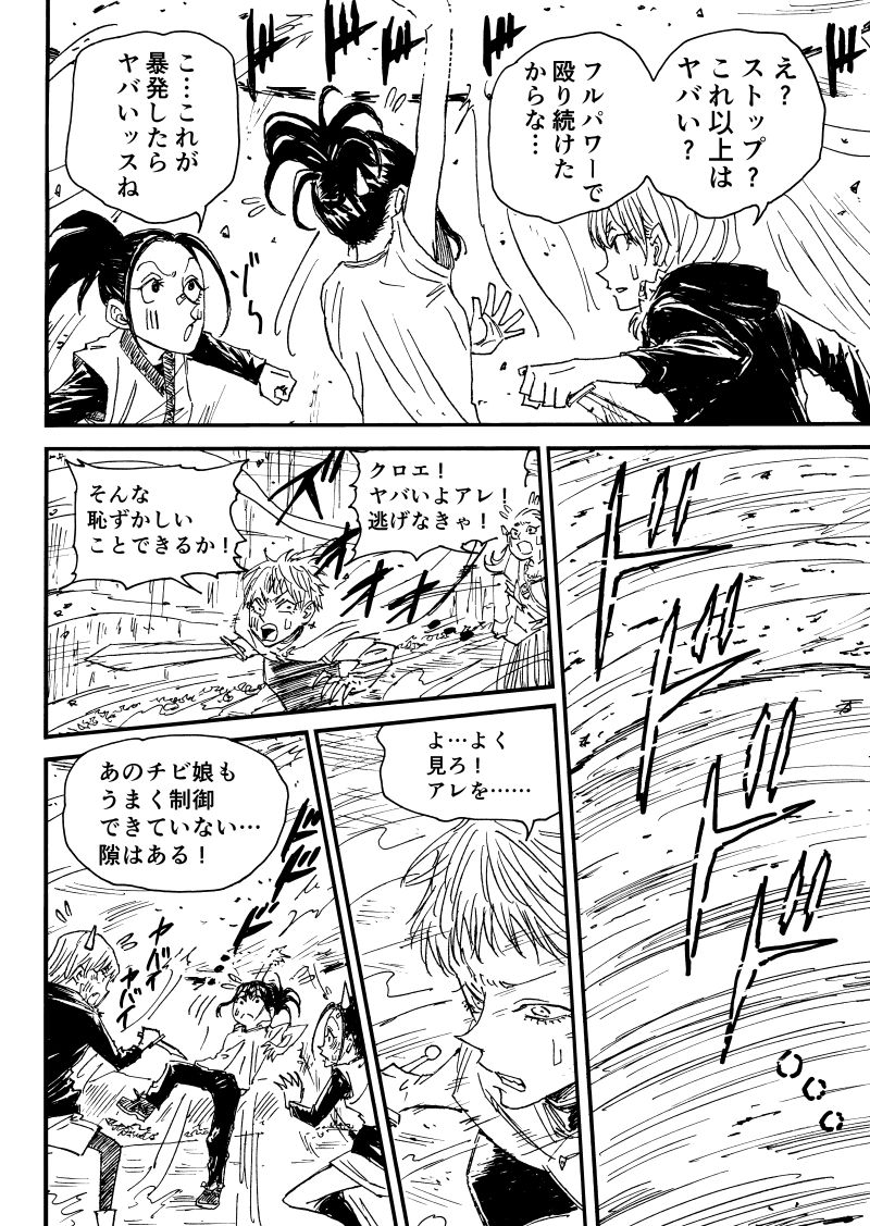 第 88 話