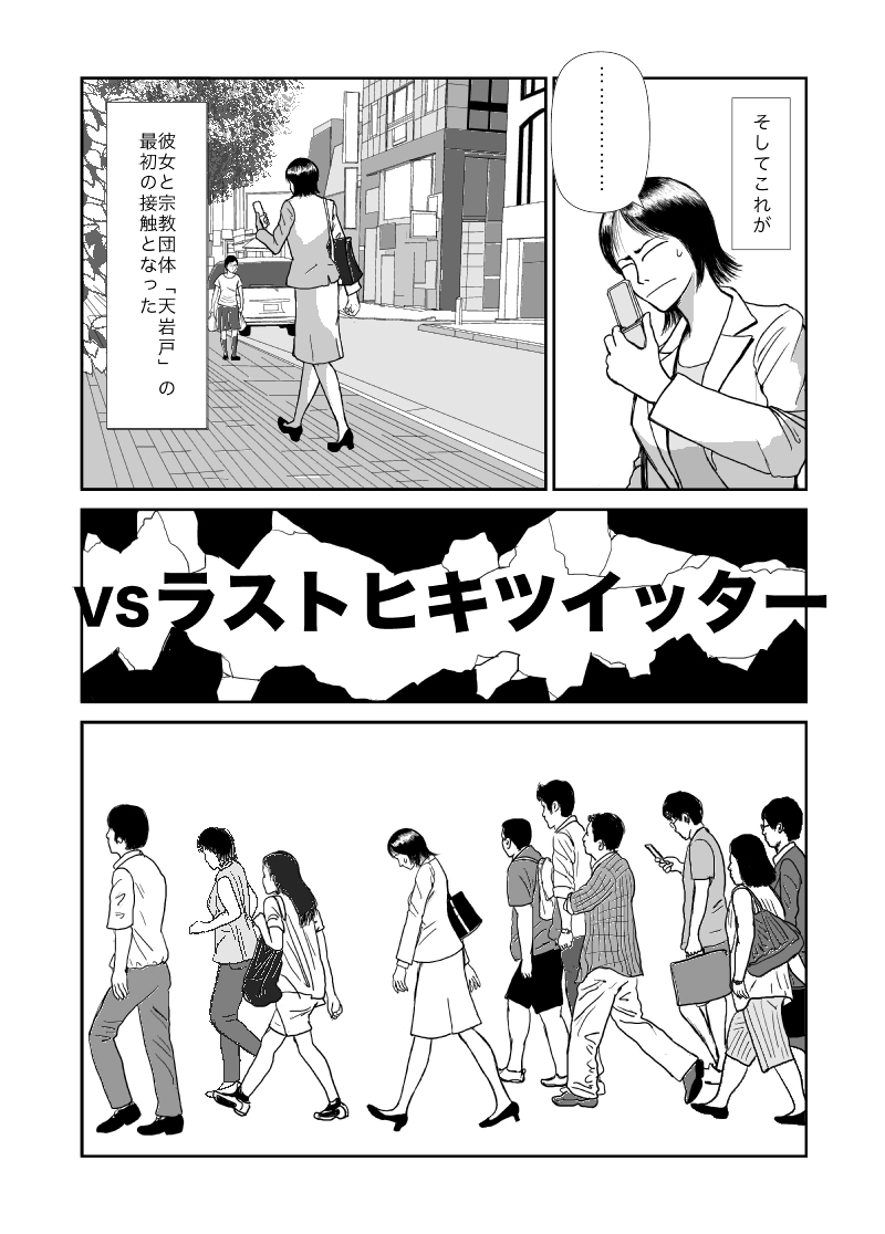 ラストヒキツイッター1