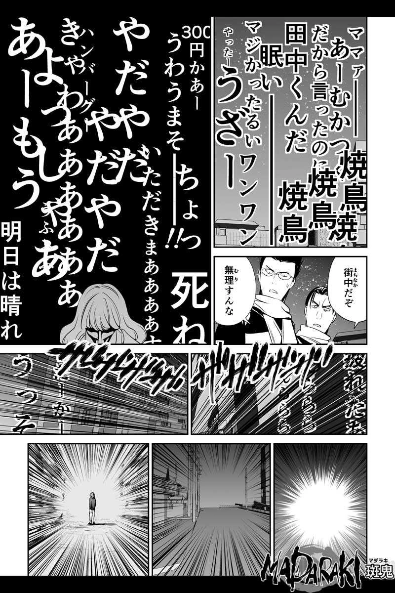 #15 襲撃者（2）