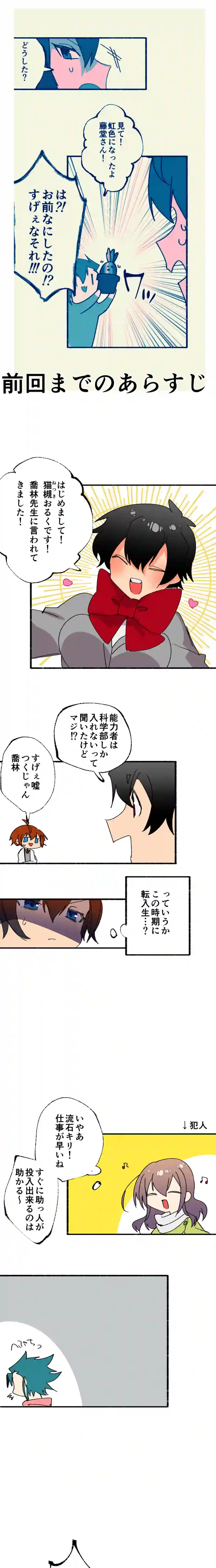 第９話:久渡宇佐美は数学教師