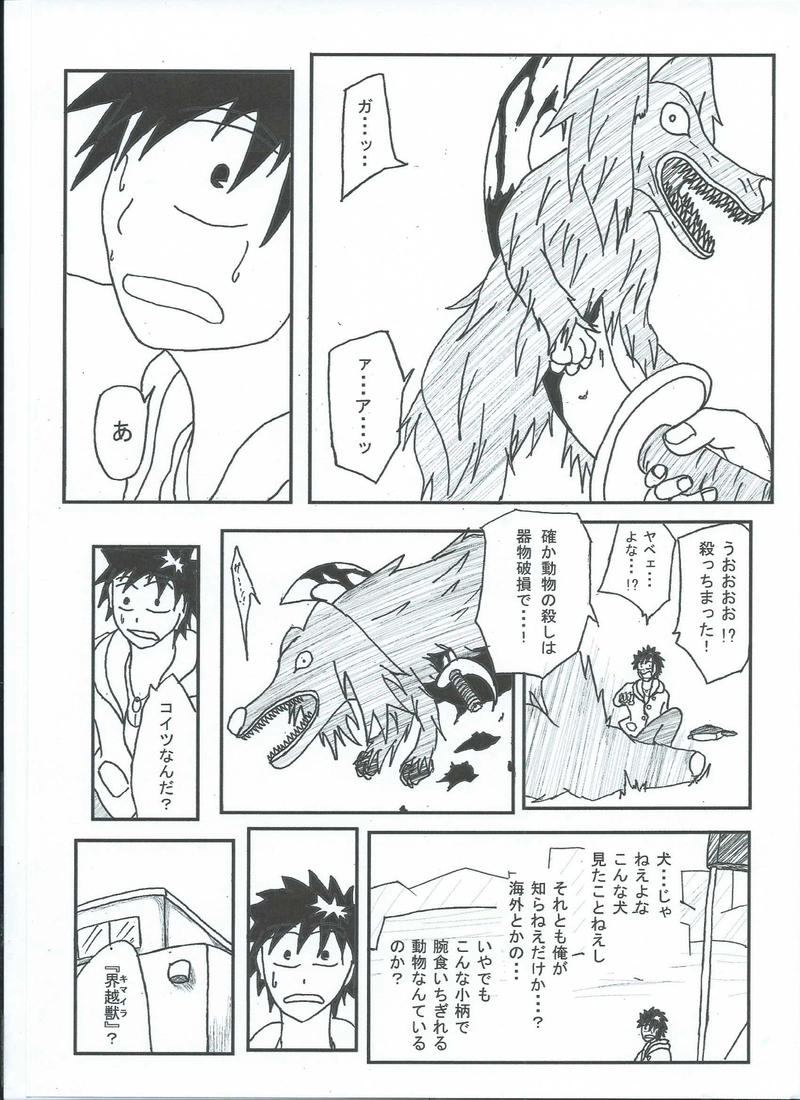 第５話　AMATOサーカス団