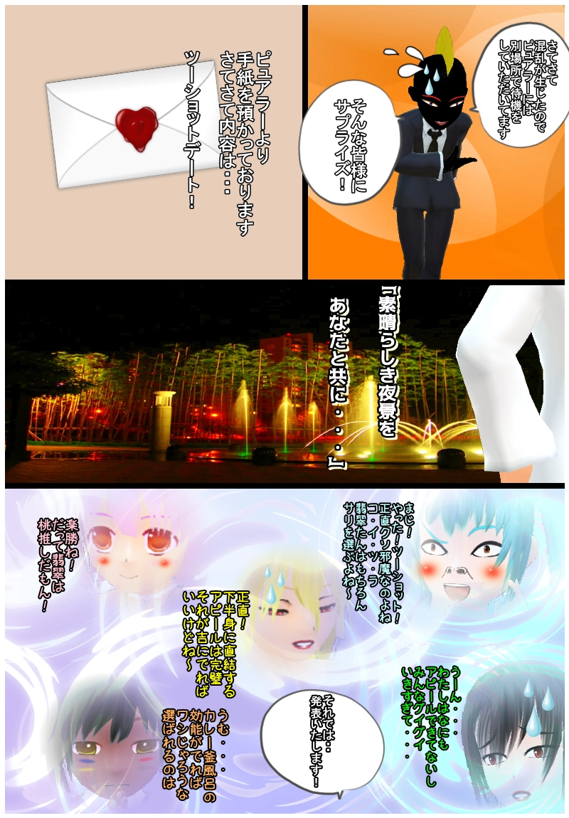 ピュアラー　ニ章　カクテルパーティー編　その一