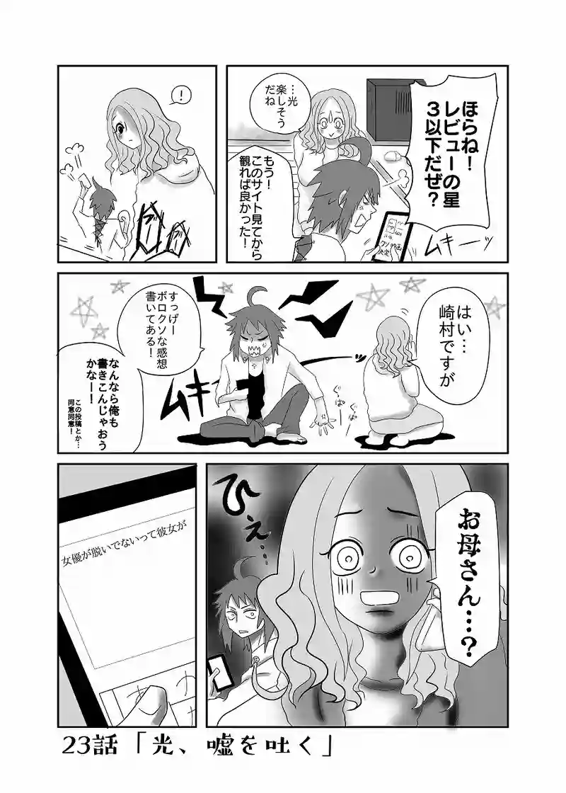 23話「光、嘘を吐く」