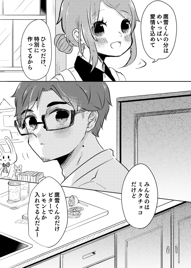 バレンタイン！2020