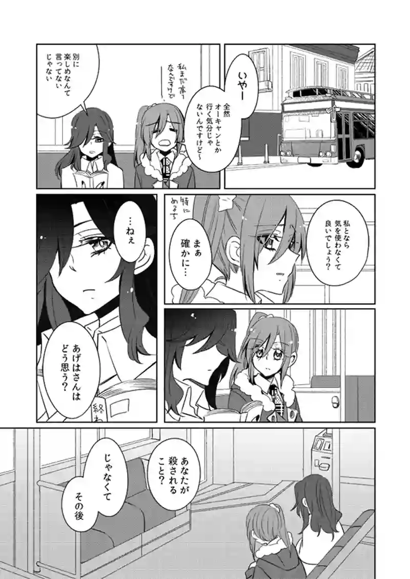 第6話「大切なもの」