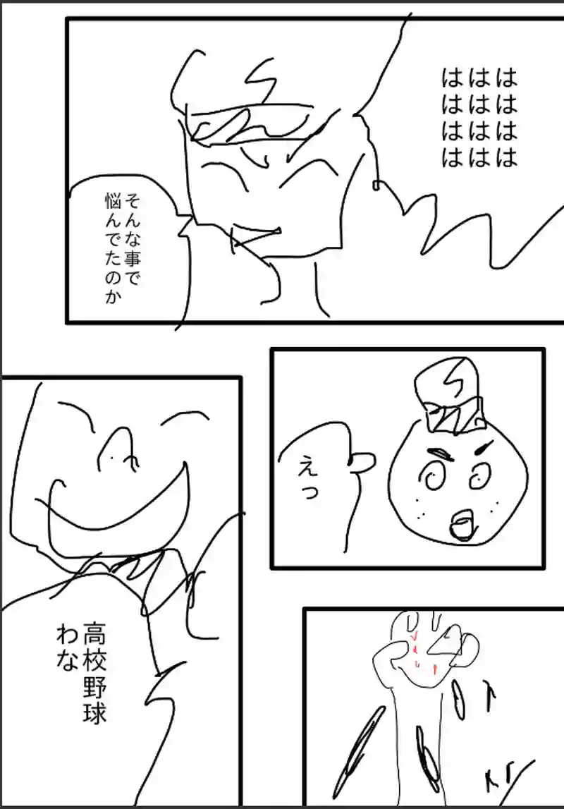 新陽野球部第一話空飛ぶボール