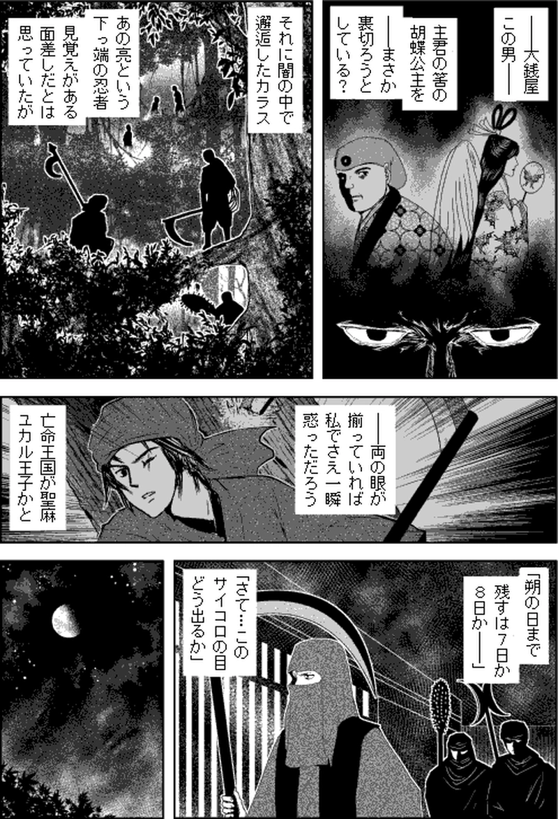 第三部マレヒト／第六章「雨竜島（中篇）」