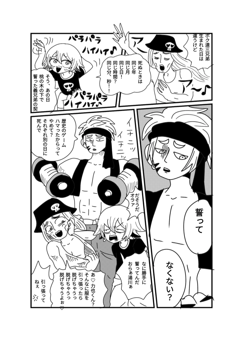 登場人物紹介漫画①　横山　野山　目黒　桜小路