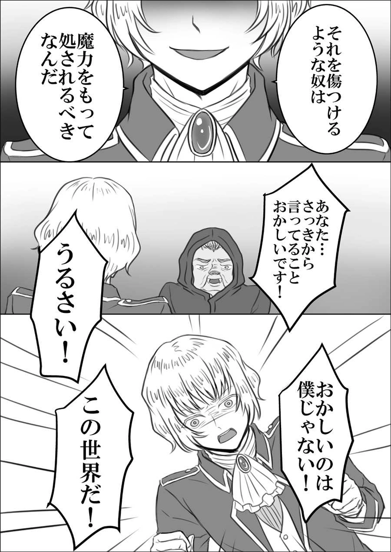 第十二話　歪み