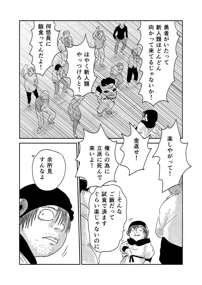 第四章　勇者と偽悪者　三節②