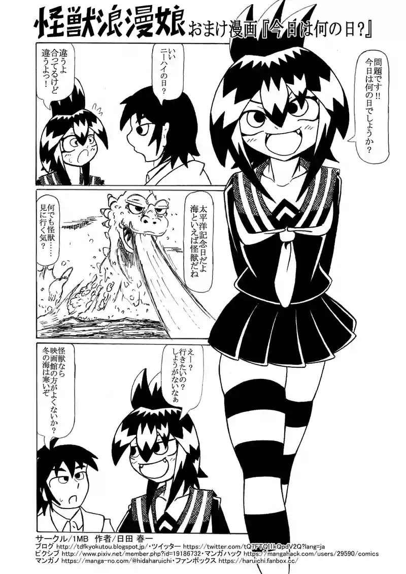 今日は何の日?