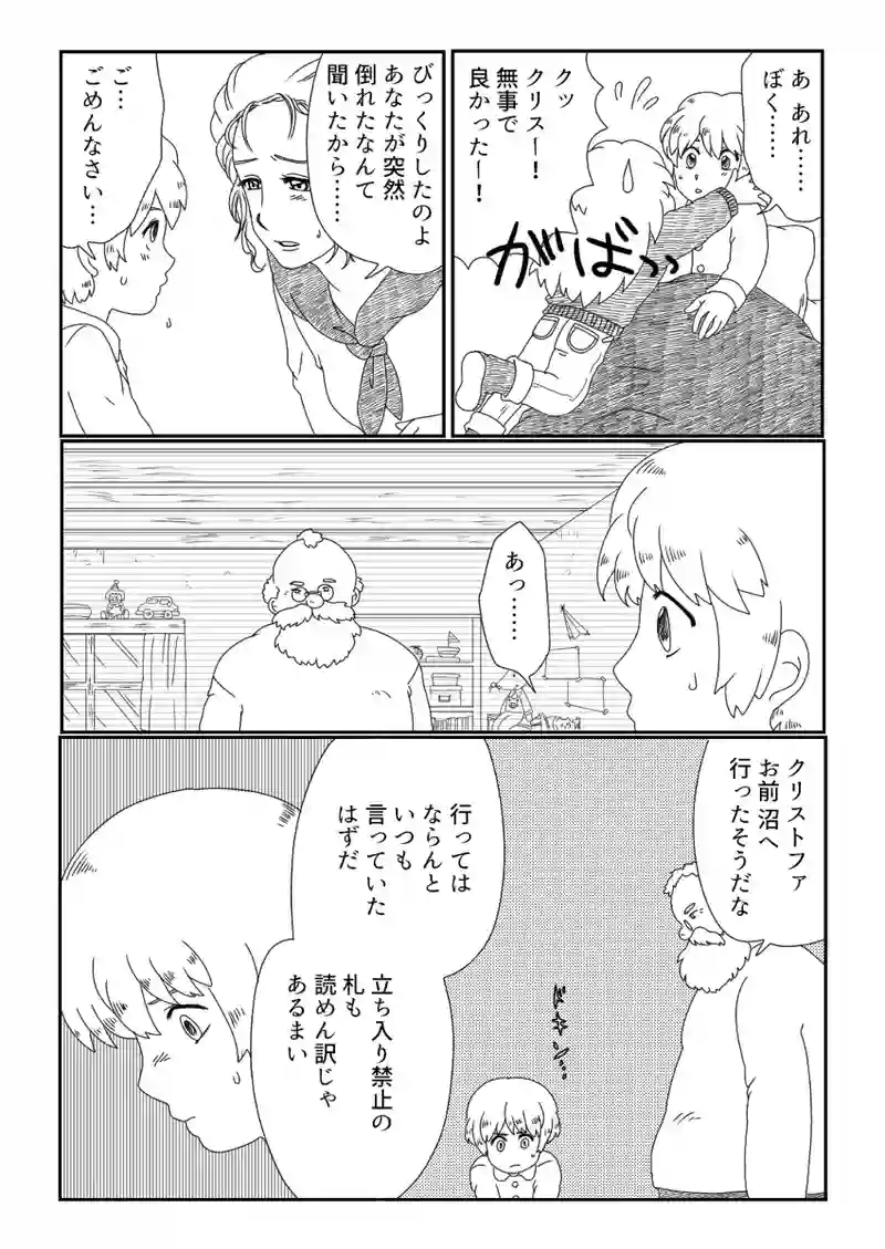 ぼくのFather Christmas