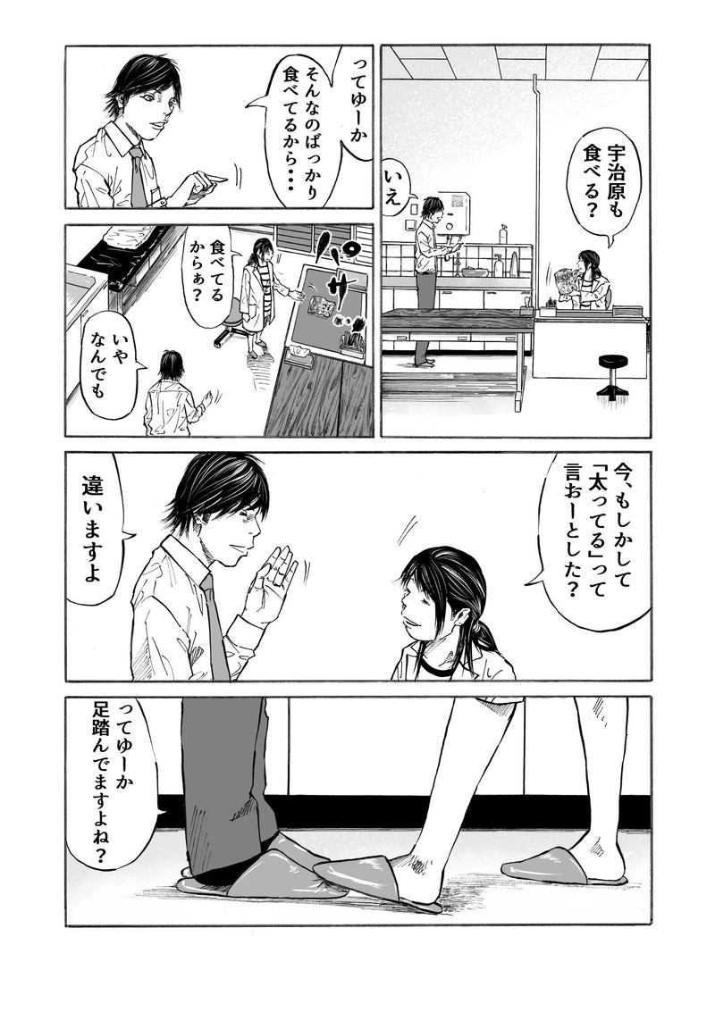 第1話 白衣の堕天使