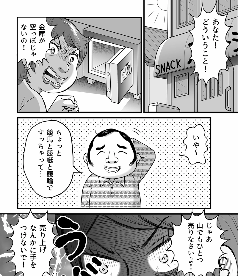 小田真嘉物語　第一話