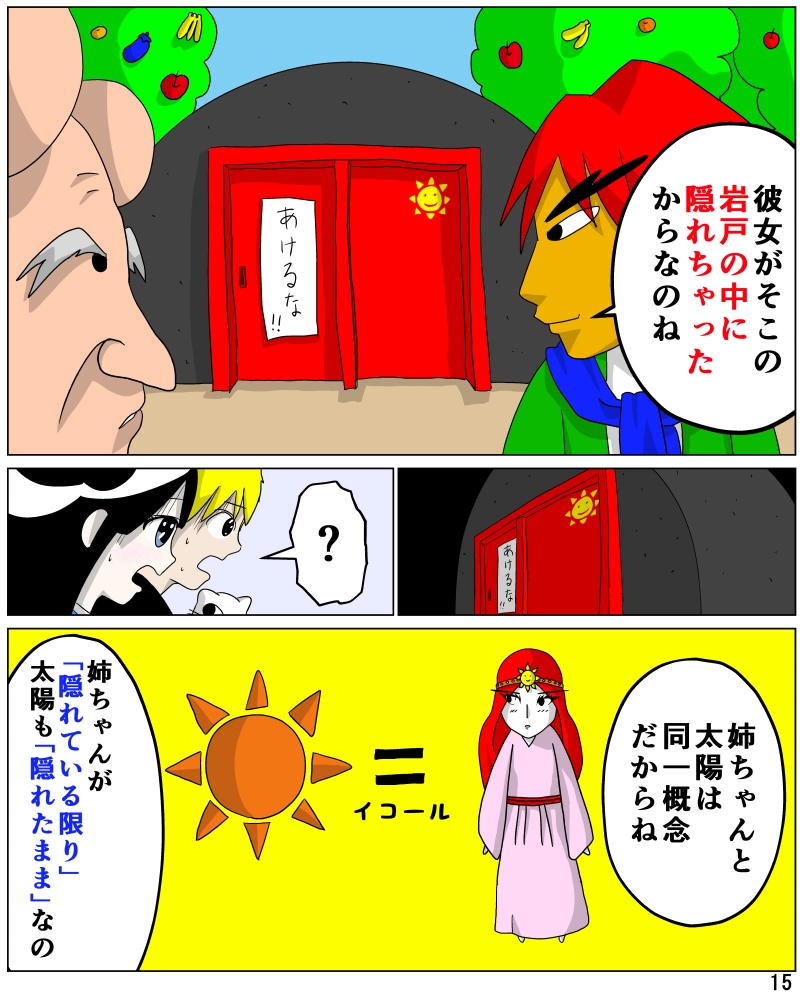 美少女と美少年の神話　第２話