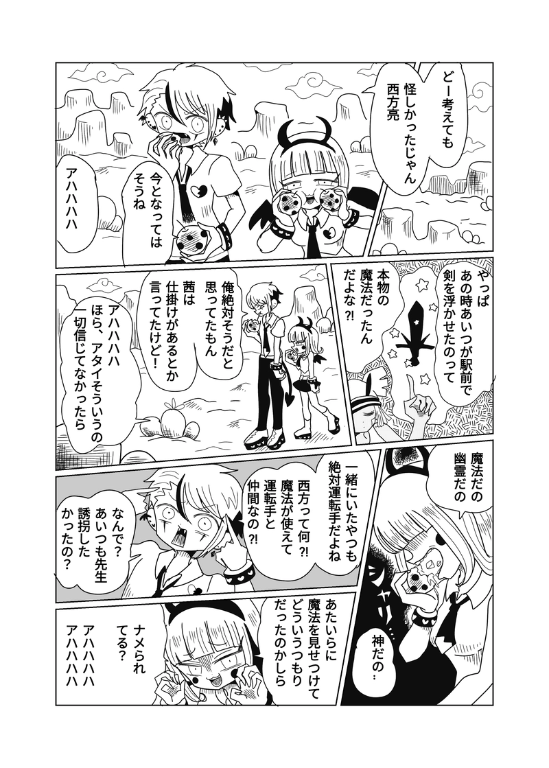 ２章　敵地編　３話　かわいそうな虫