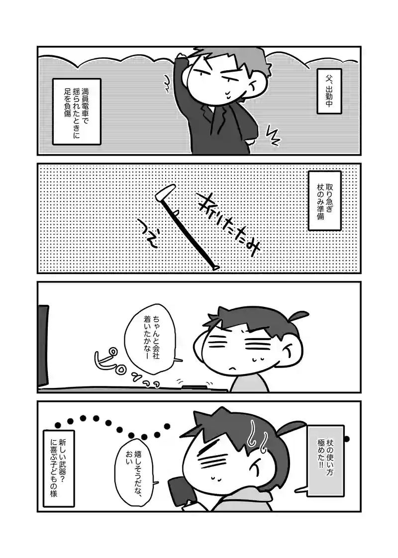 父負傷
