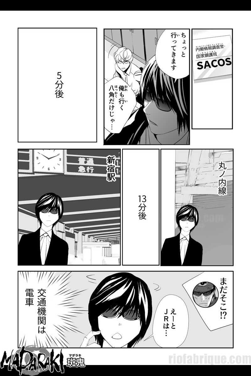 MADARAKI -斑鬼-　#58 奪還（2）