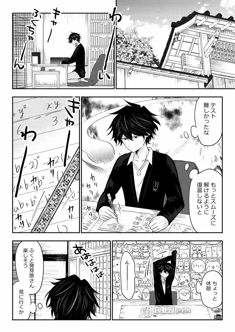 第4話　幽情跳躍擬遊楽譚