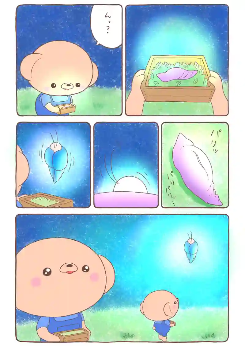 夕焼け色のイモムシとくまちゃん《10》