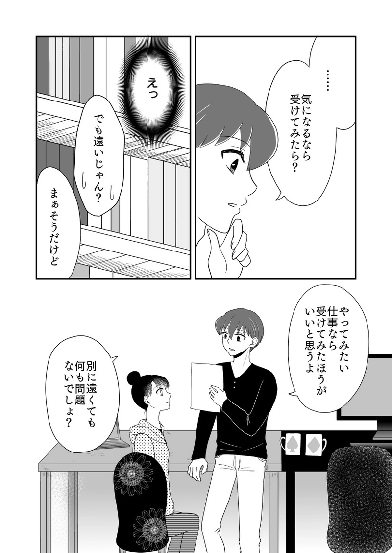 とある二人の分岐点（6）