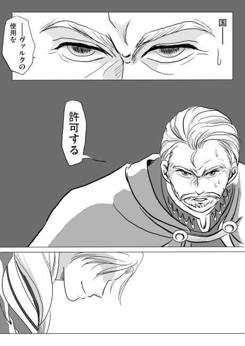 2話　ゲイシル（1）