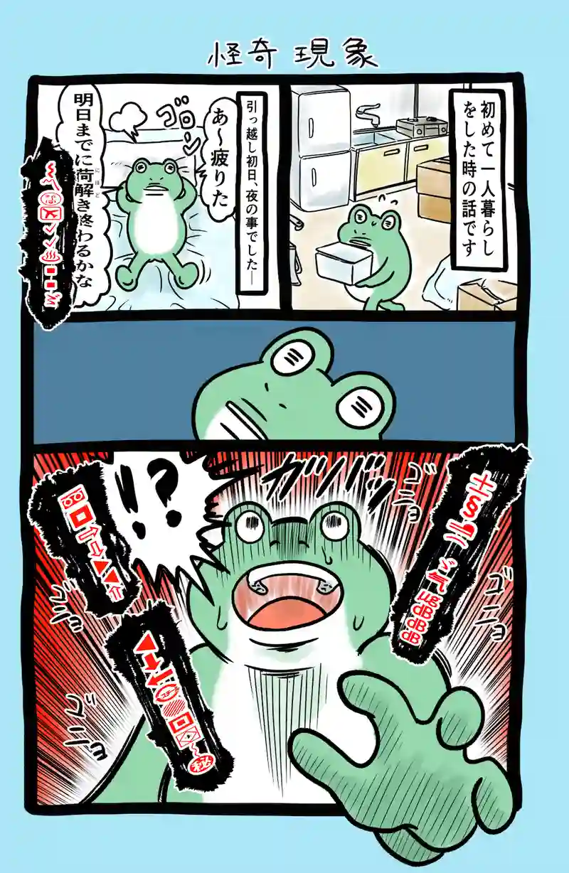 急に来てすぐカエル(44)