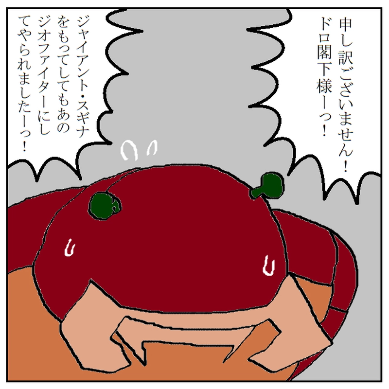 悪しき者たち　～怒り～