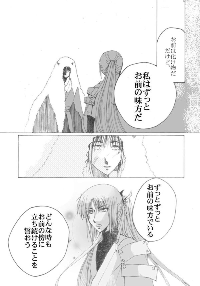 玉の緒・大江山編 ６話目。