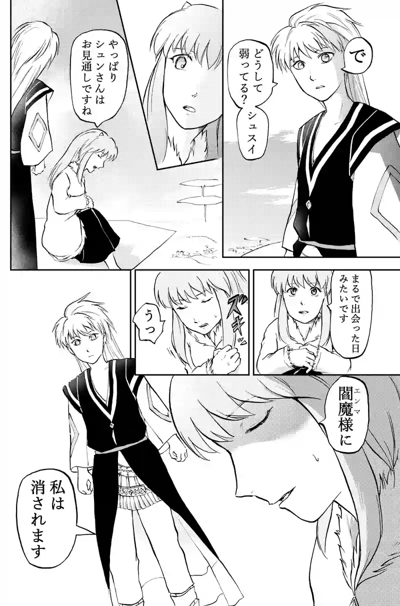 35話シュスイ危機