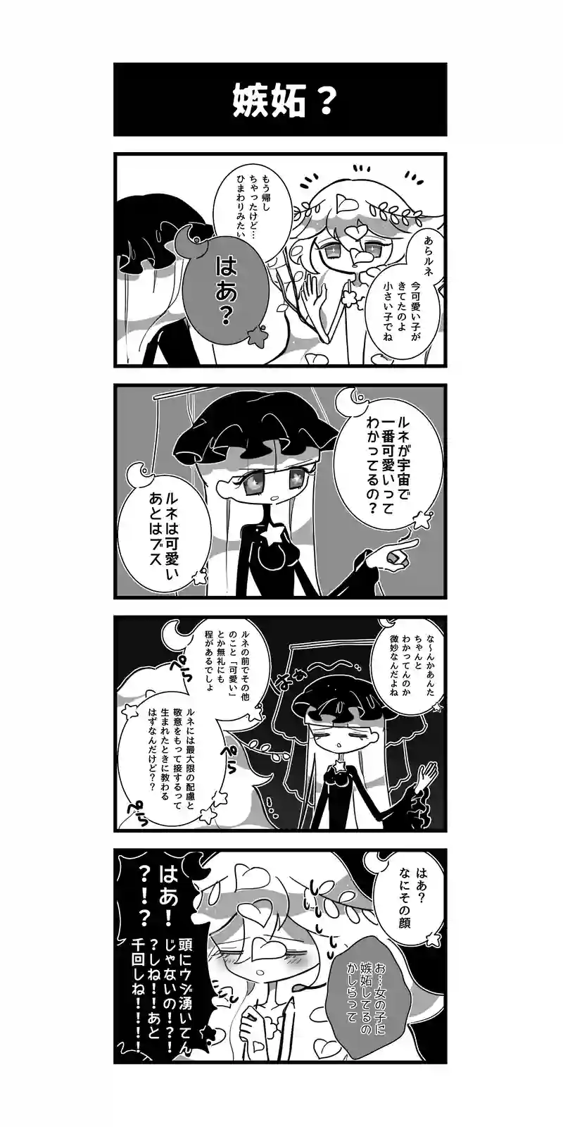 120♢嫉妬？