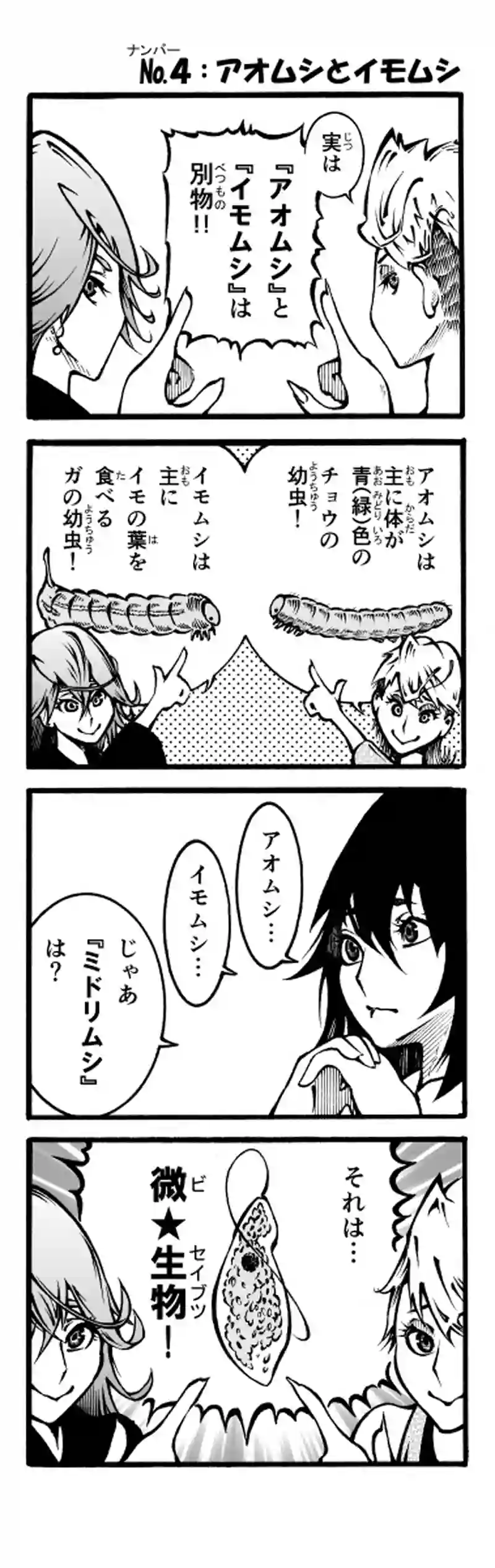 その12　アオムシとイモムシ