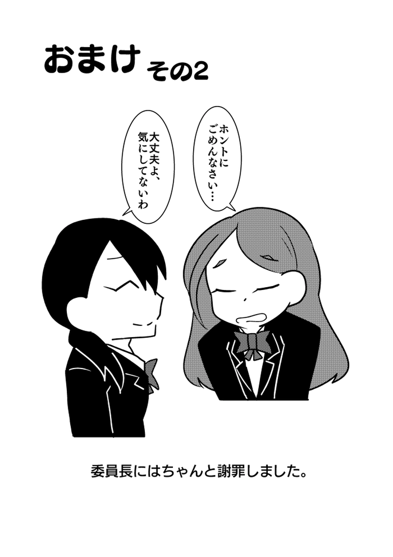 【mission.19】裏掲示板のウワサ