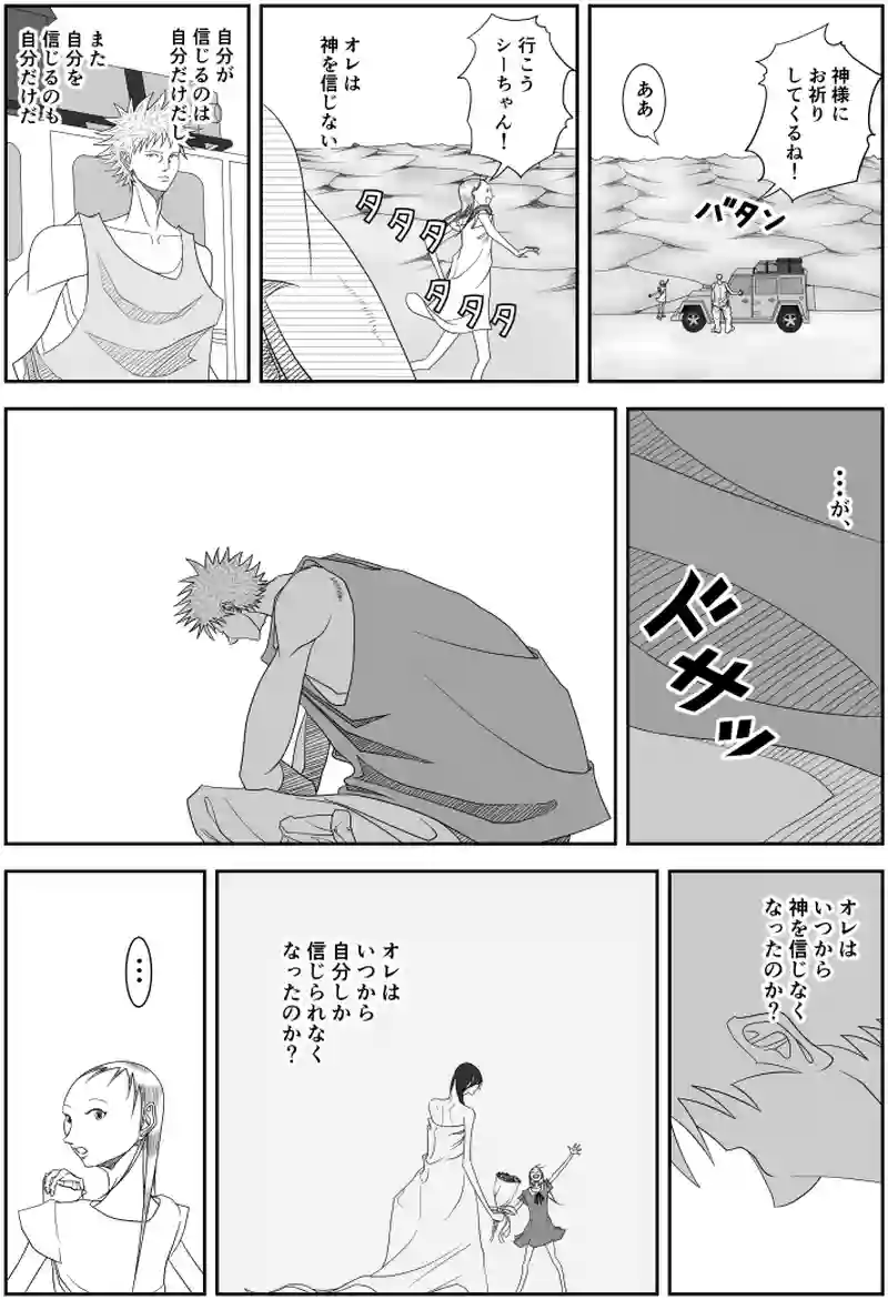 SAND WORLD STORY 13 「 軍隊出動 」